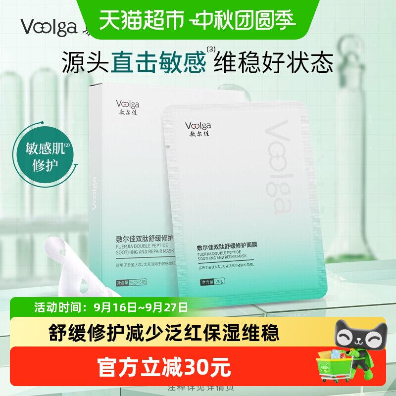 敷尔佳双肽修护润泽面膜5片