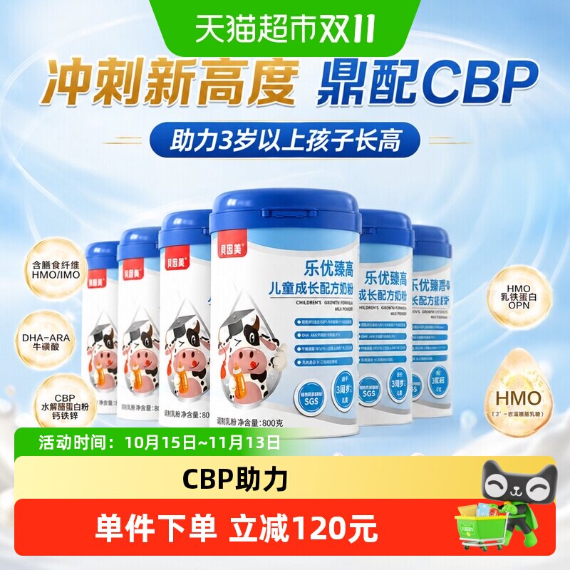 贝因儿童成长奶粉非4段800g*6罐学生成长含乳铁蛋白DHA助力高个子