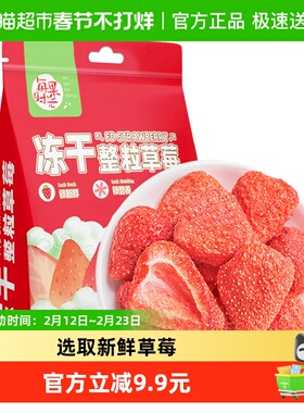 每果时光FD冻干草莓干果脯蜜饯水果干孕妇零食雪花酥烘焙果蔬年货