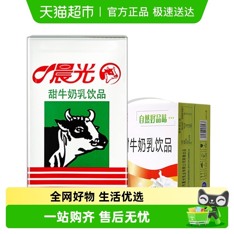 晨光牛奶甜牛奶乳饮品250ml*24盒常温 饮料食品 早餐奶整箱礼盒装,咖啡/麦片/冲饮,调制乳（风味奶）,淘宝优惠券,粉丝福利购,淘宝优惠卷