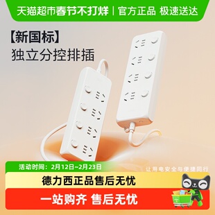 德力西插座排插独立开关排插多功能插板多孔宿舍插线板拖线板家用