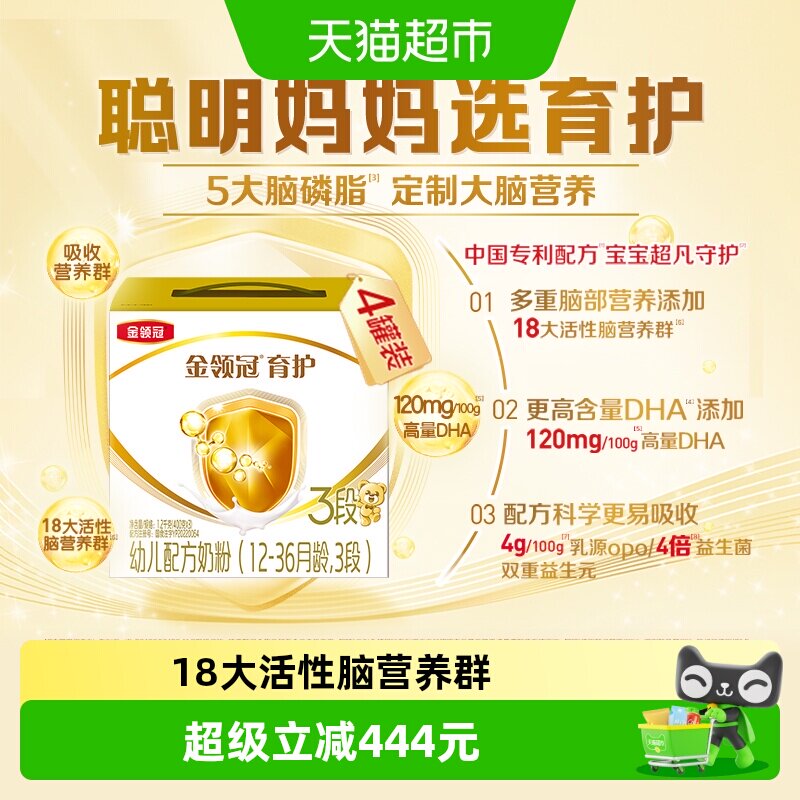 伊利金领冠育护3段1200g&times;4盒1-3岁婴幼儿奶粉DHA+5大脑磷脂群