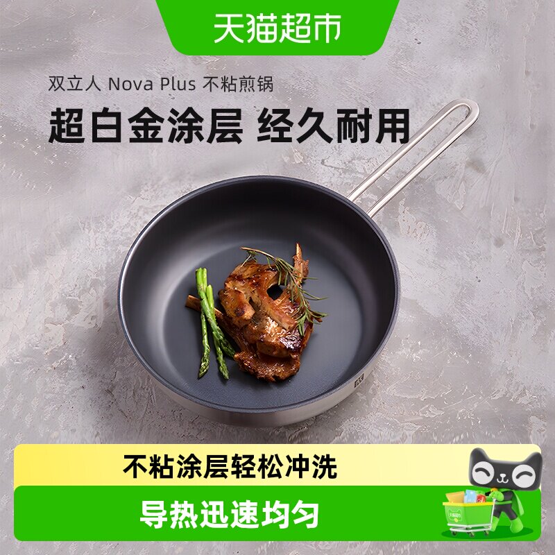双立人Nova Plus不沾煎锅不锈钢涂层平底锅24/28cm煎炒锅