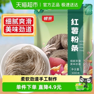 银京红薯粉条300g火锅宽粉细腻爽滑细粉丝圆米线酸辣粉食材