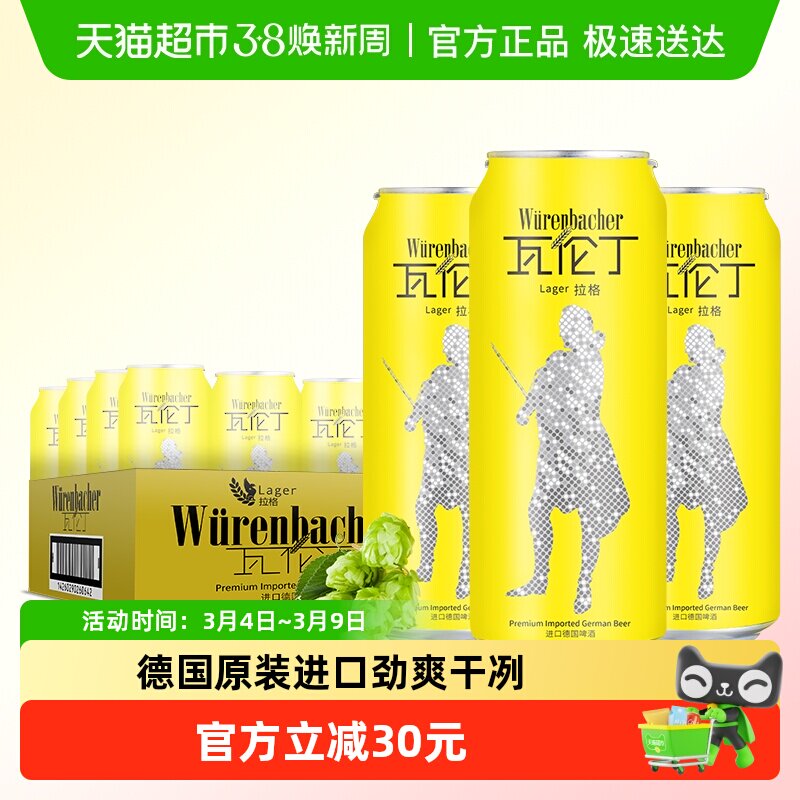 【进口】瓦伦丁德国原装进口拉格啤酒麦香浓郁德国啤酒