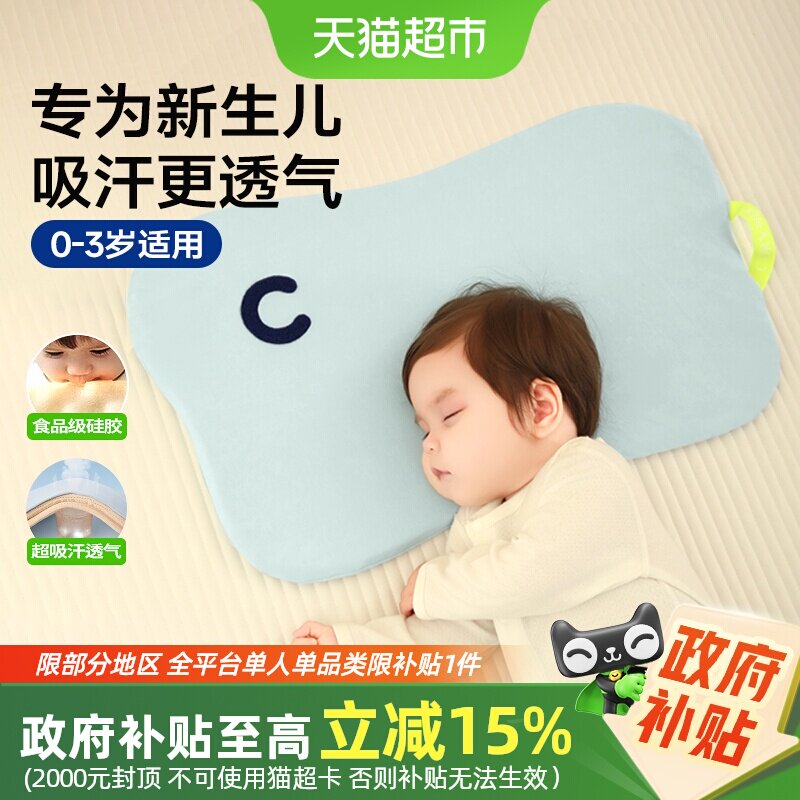 婴儿枕头新生儿1一2-3岁透气云片枕0到6个月以上宝宝专用儿童硅胶