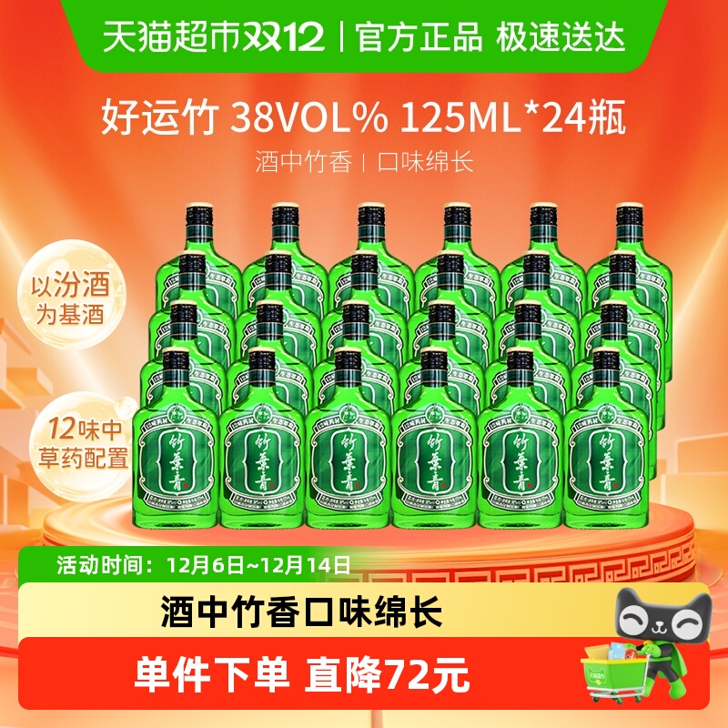 竹叶青酒山西杏花村汾酒38度好运竹125ml*24瓶整箱
