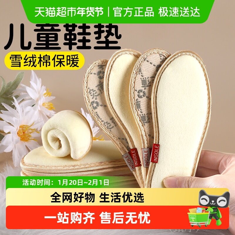 儿童保暖鞋垫冬季加绒加厚可裁剪棉鞋垫江博士安踏小孩专用发热男,服饰配件/皮带/帽子/围巾,鞋垫,淘宝优惠券,粉丝福利购,淘宝优惠卷