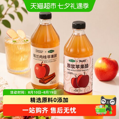 UncleTom原浆苹果醋