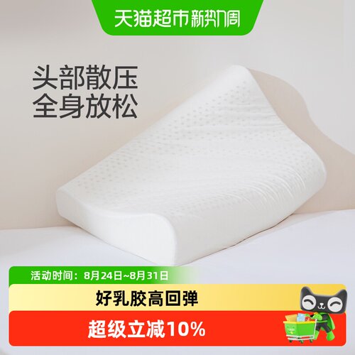 全棉时代乳胶护颈椎助睡眠乳胶枕