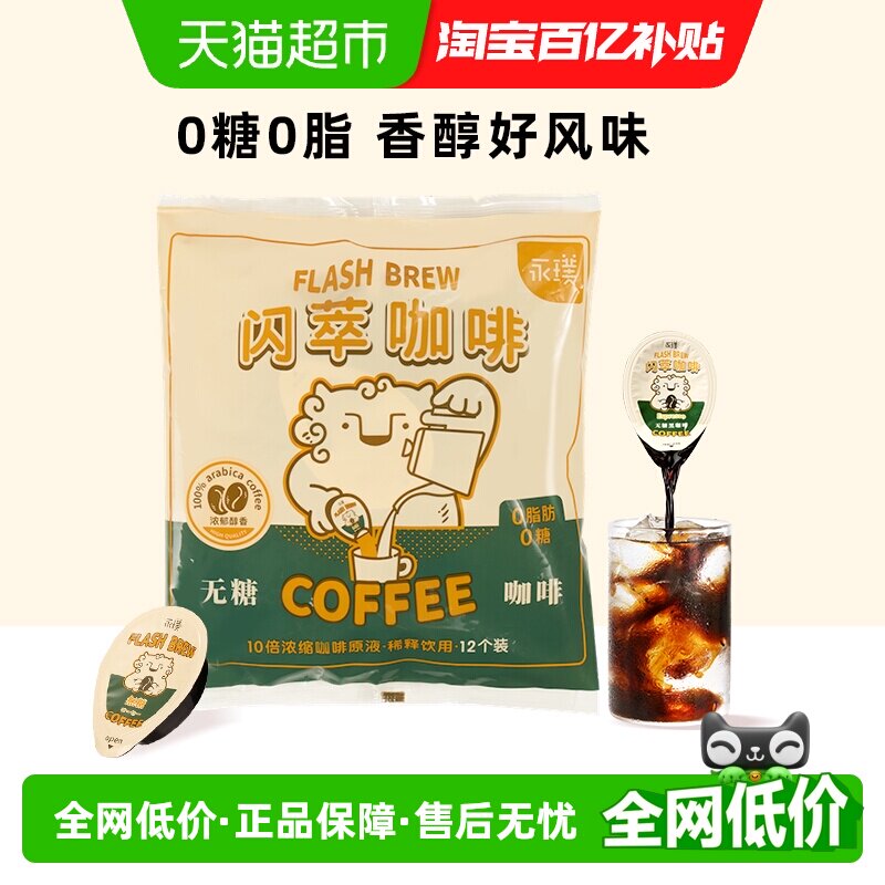 永璞闪萃黑咖啡液方便携带图片
