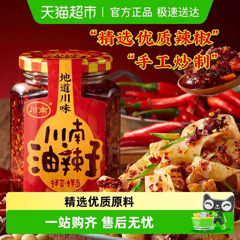 川南油辣子四川辣椒酱208g凉拌香辣红油辣椒酱拌菜下饭菜油泼辣子