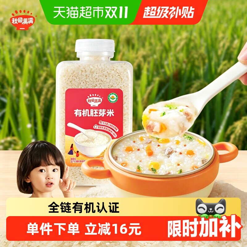 秋田满满有机宝宝胚芽米婴幼儿辅食煮粥稠烂原生营养粥米谷物大米