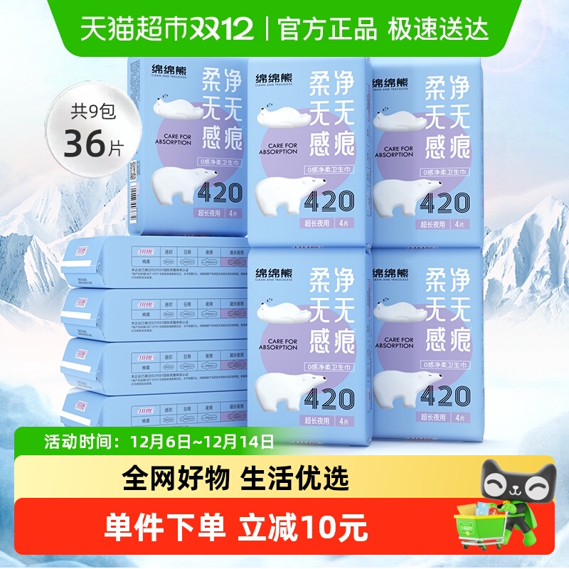 月月舒卫生巾棉柔420超长夜用9包
