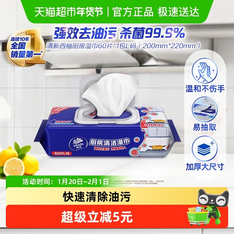 包邮维达厨房专用湿纸巾湿巾单包尝鲜L码20倍去油污安心卫生纸巾,洗护清洁剂/卫生巾/纸/香薰,厨房湿巾,淘宝优惠券,粉丝福利购,淘宝优惠卷