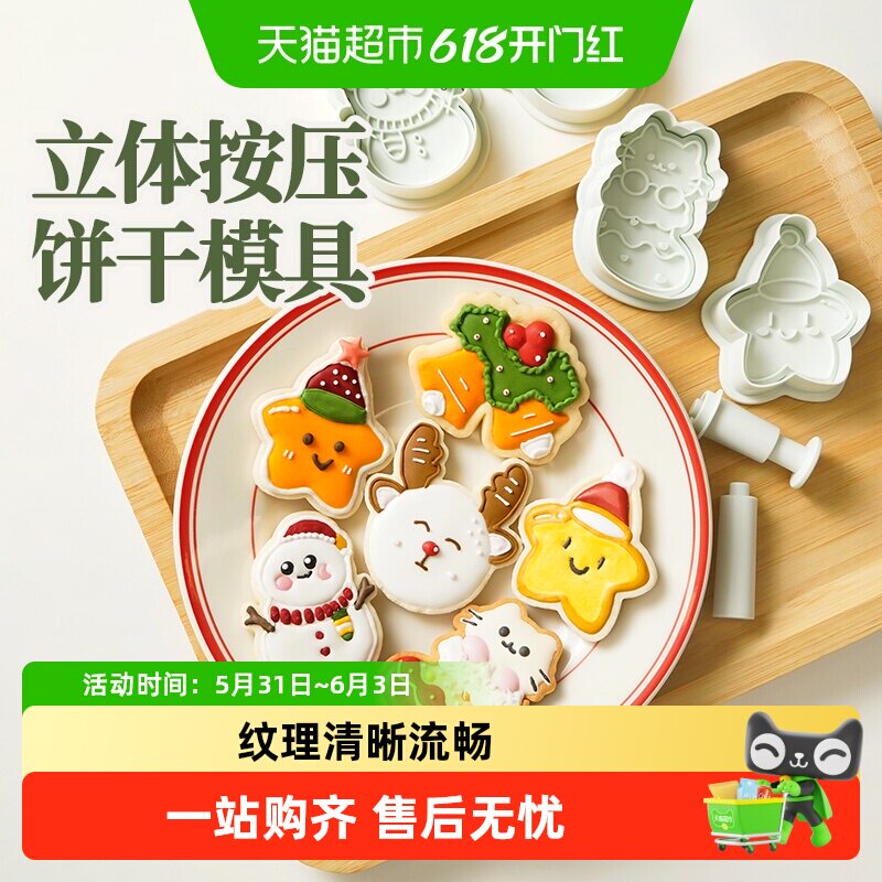 展艺圣诞节饼干模具糖霜曲奇姜饼人屋diy按压式卡通黄油烘焙家用