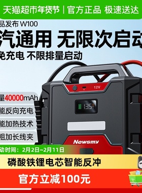 纽曼W100汽车应急启动电源车载搭电宝小车救援专用紧急强启起神器
