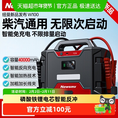 纽曼W100汽车应急启动电源
