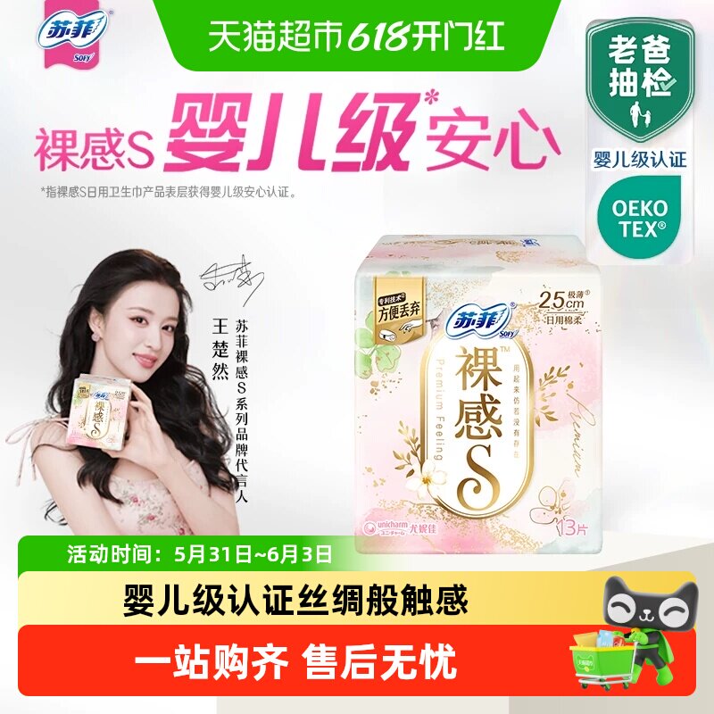 苏菲卫生巾裸感S极上棉柔量多日用姨妈巾【官方正品】