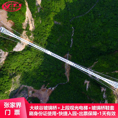 张家界旅游大峡谷玻璃桥
