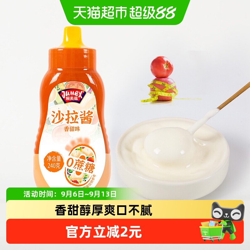 极美滋香甜轻食沙拉酱图片