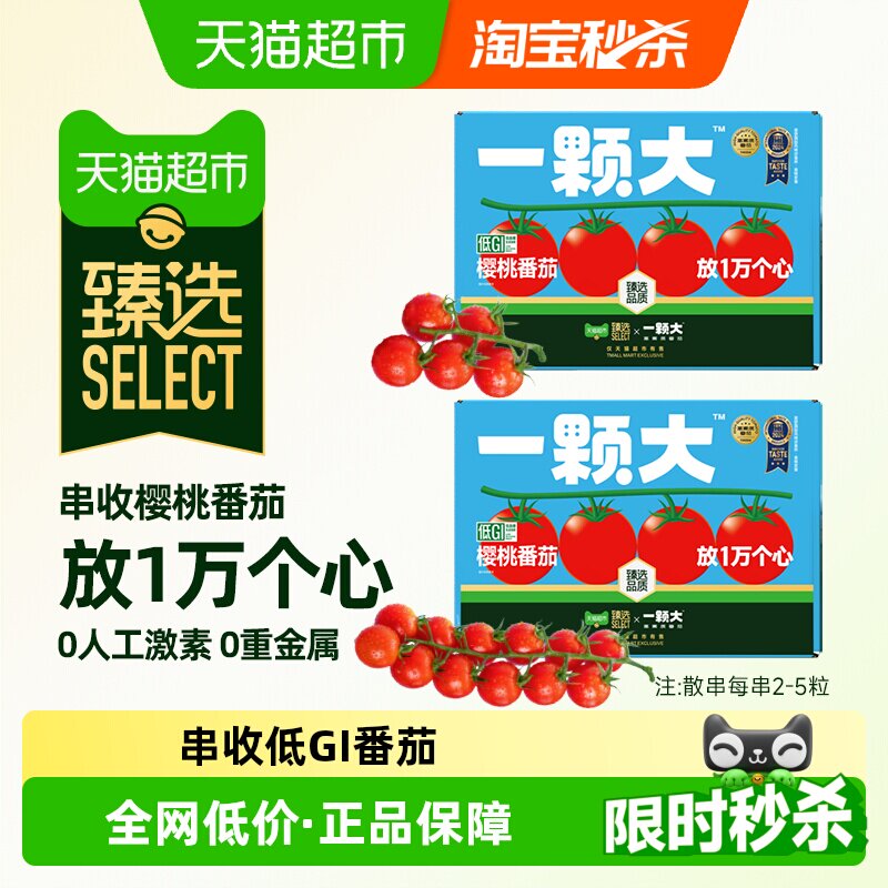 猫超臻选一颗大玲珑串樱桃番茄
