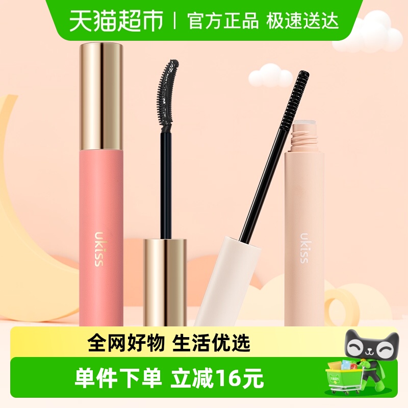 UKISS【睫毛打底自然黑+睫毛卸除膏】卷翘持久定型卸除液组合装