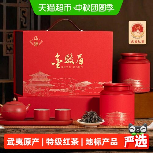 华源特级金骏眉茶叶礼盒装