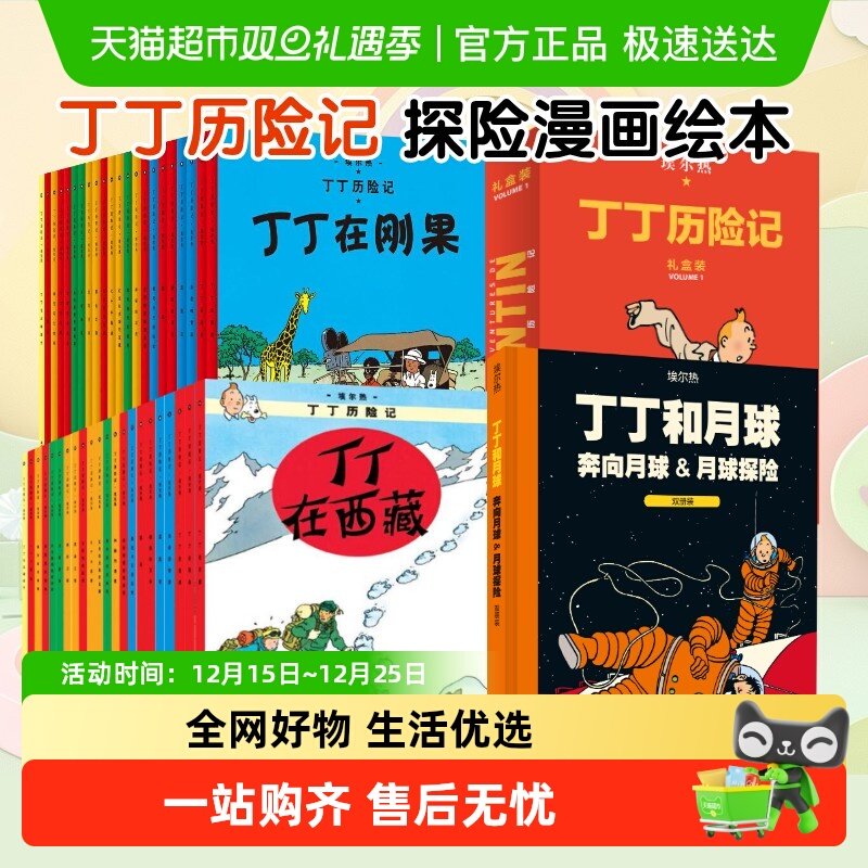 丁丁历险记全22集连环画卡通漫