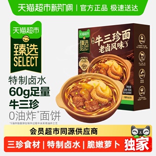 康师傅臻品老卤风味牛三珍面煮面非油炸方便面速食 臻选