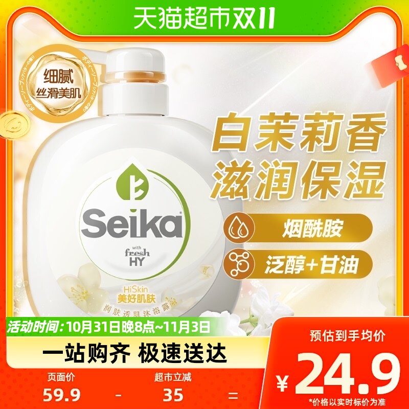 菁华烟酰胺白茉莉润肤沐浴露沐浴乳液500ml滋润留香威露士出品属于什么档次？