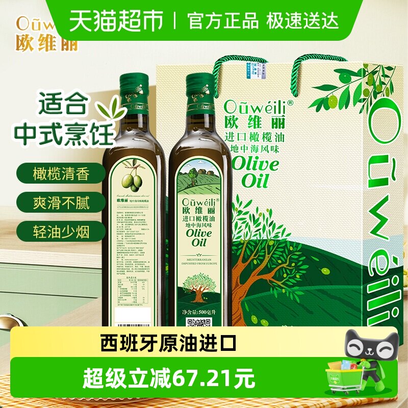 欧维丽纯正橄榄油礼盒500ml*2食用油官方正品西班牙原油进口送礼