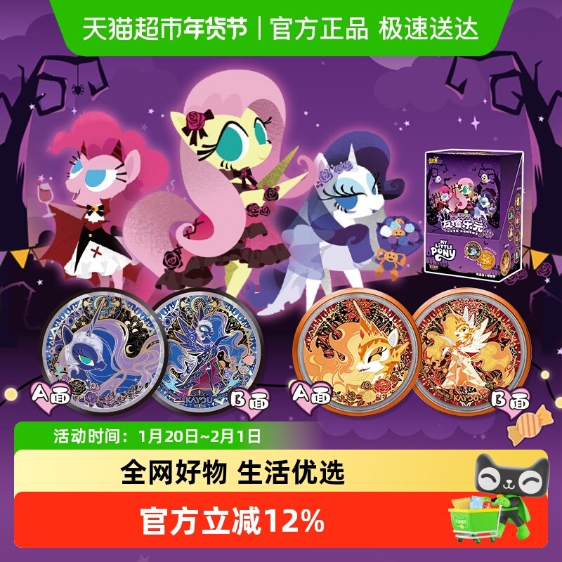 卡游 小马宝莉双面糖果徽章可爱魔法 正版周边谷子磁吸吧唧,模玩/动漫/周边/娃圈三坑/桌游,动漫徽章/立牌,淘宝优惠券,粉丝福利购,淘宝优惠卷