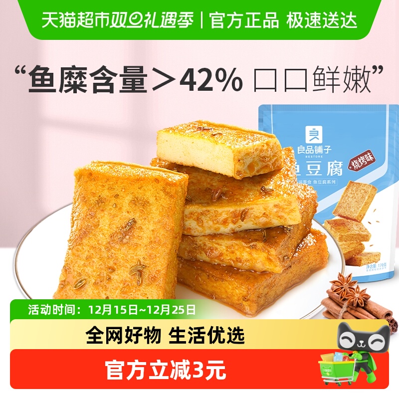 良品铺子鱼豆腐烧烤味即食下饭休闲零食豆干特产网红小吃