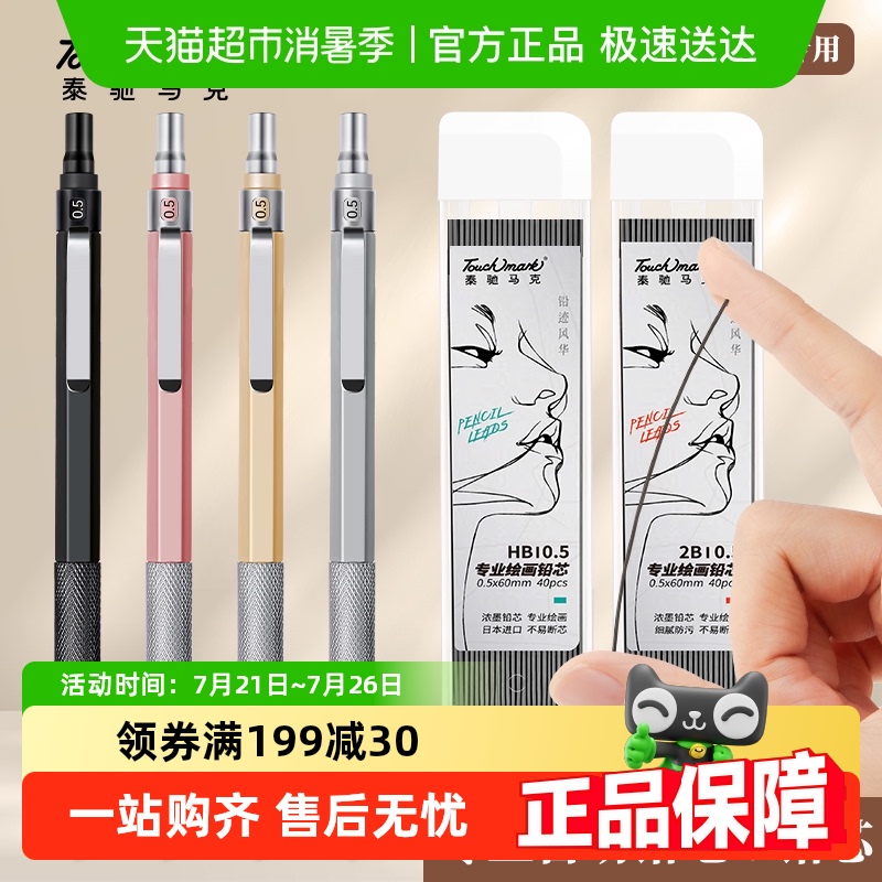 touchmark2B/HB不断芯自动铅笔芯