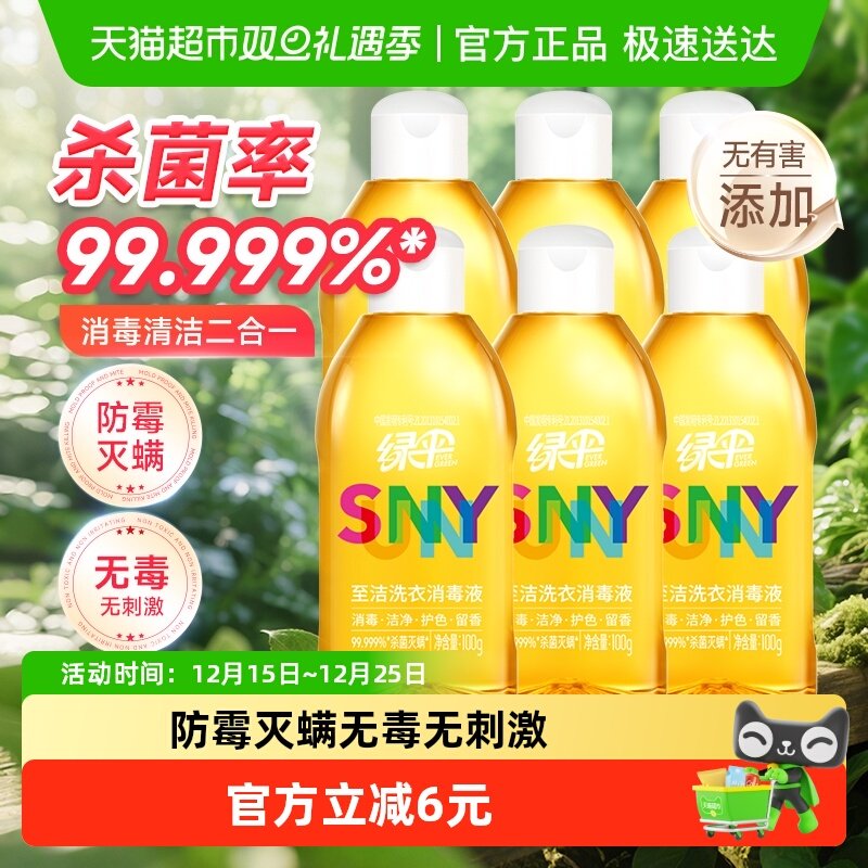 绿伞阳光基因洗衣液100g×6瓶