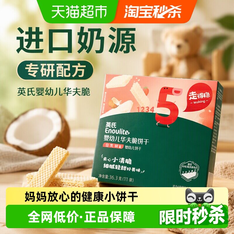 英氏婴幼儿华夫脆饼干宝宝夹心饼干威化饼干米饼儿童零食
