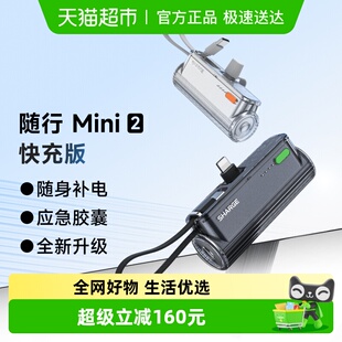 闪极随行Mini2胶囊充电宝迷你便携快充移动电源 3C安全认证