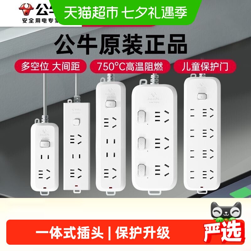 公牛插座usb插排插线板拖线板插板带线家用多功能正品学生宿舍