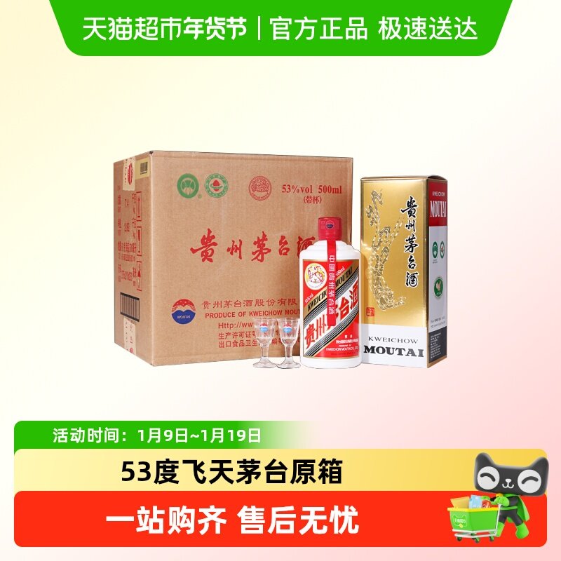 贵州飞天茅台53度酱香型白酒500ml*6瓶（原箱原封）H