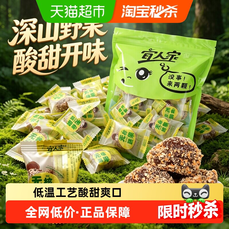宜人家无核酱果南酸枣粒陈皮味江西特产儿童解馋小零食