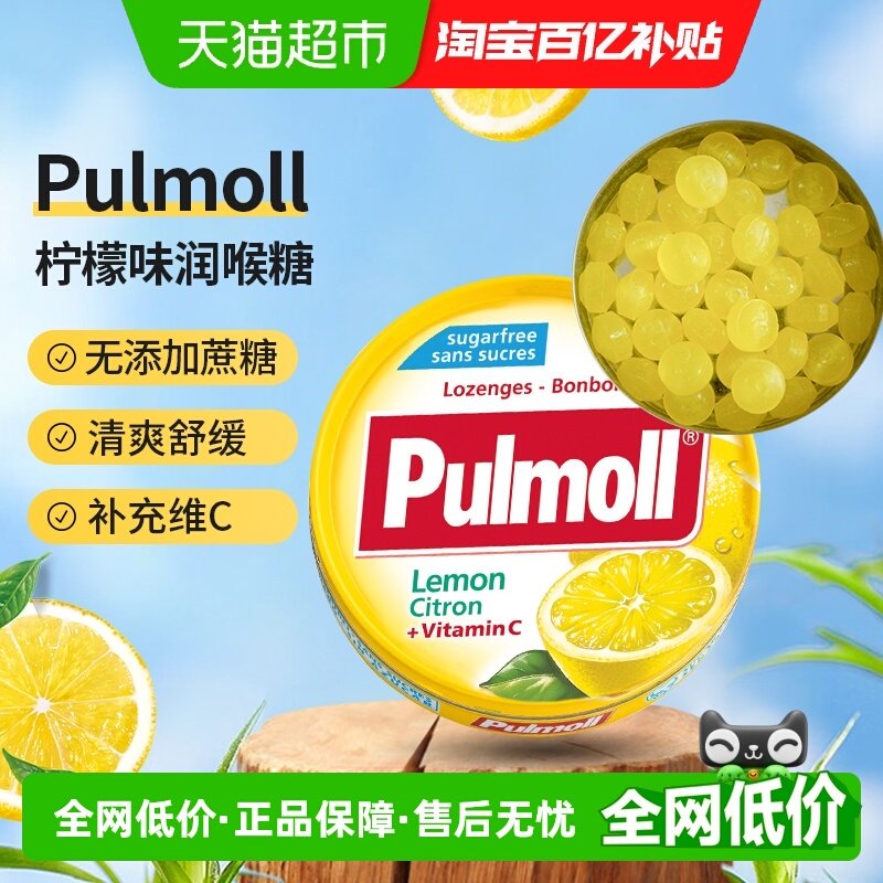 PULMOLL飚摩德国进口无糖柠檬味维C硬糖口气清新润喉糖零食糖果