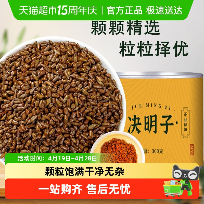 沈之问决明子泡茶正品炒熟决明子玩具沙枕头茶散装中药材