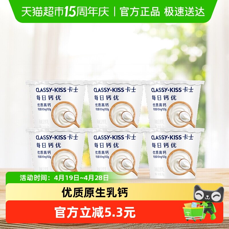拍3件卡士酸奶每日钙优原味90g*18杯