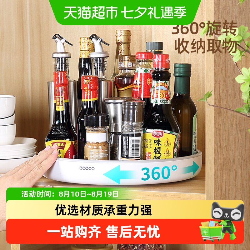 ecoco意可可旋转调料架双层收纳