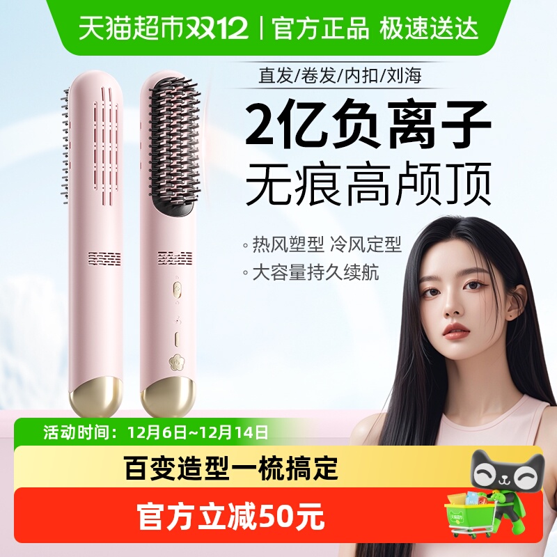 敏煌无线直发冷风梳蓬松高颅顶