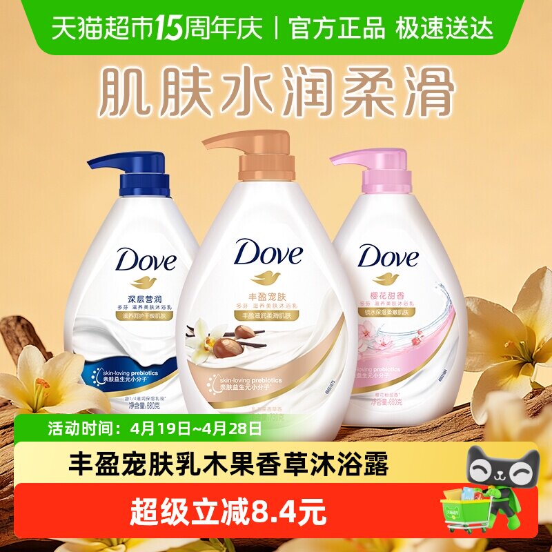 Dove/多芬丰盈宠肤乳木果香草沐浴露滋润保湿香味持久温和