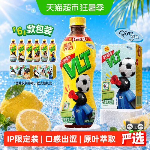 维他XPINGU企鹅经典柠檬茶