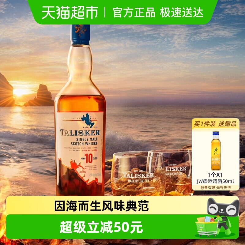 【进口】Talisker泰斯卡10年单一麦芽苏格兰威士忌700ml洋酒烈酒