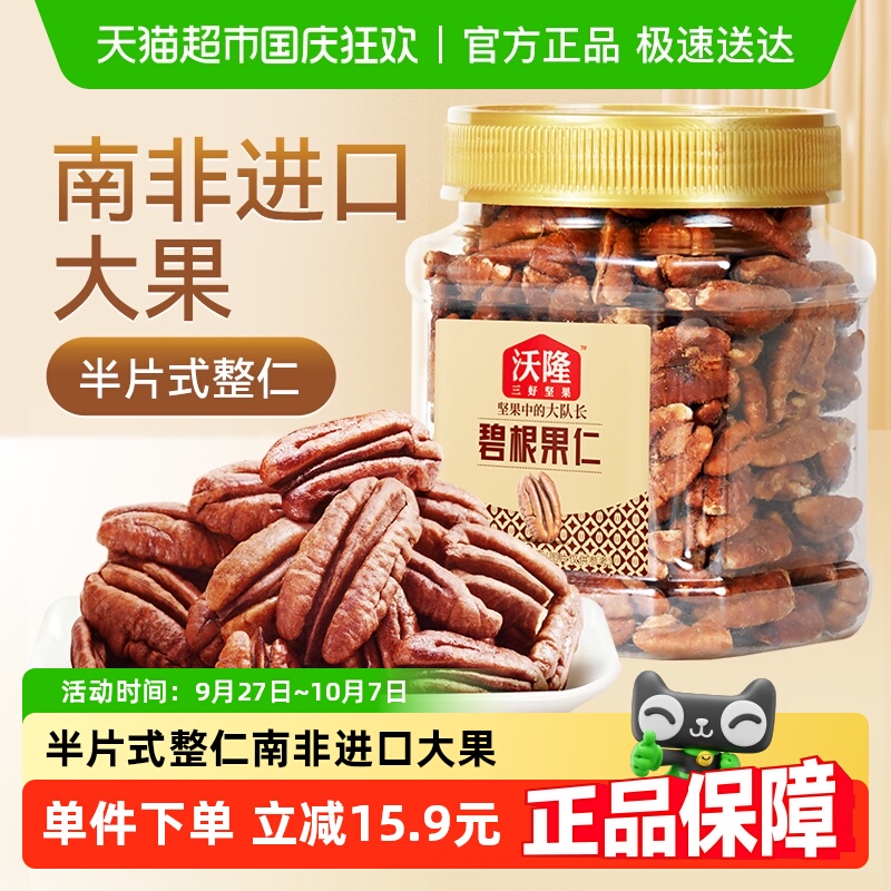 沃隆碧根果仁罐装坚果零食250g